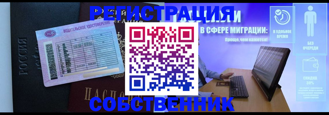 временная регистрация собственник в Томской области