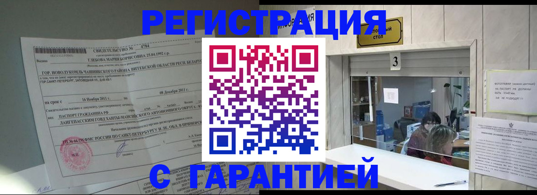 прописка в Томской области