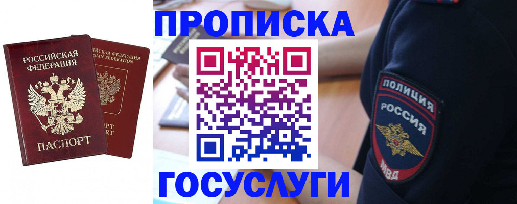 временная прописка в Томской области