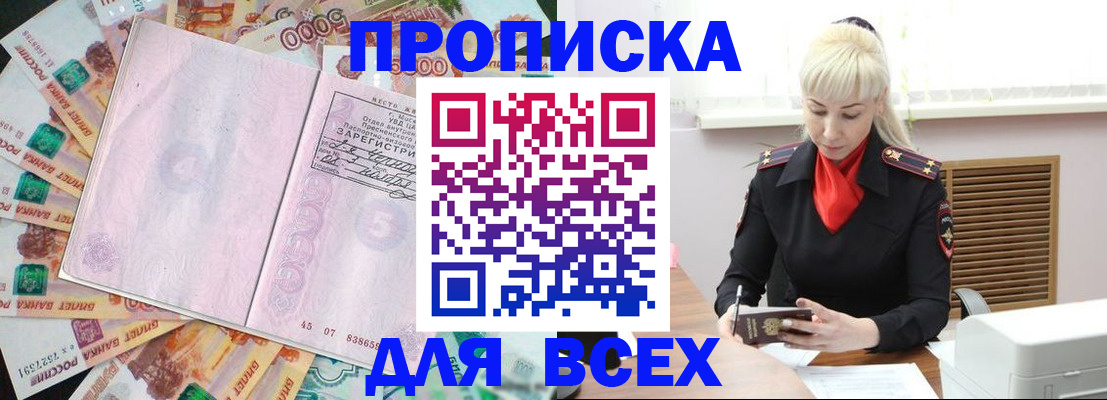 прописка законно в Томской области